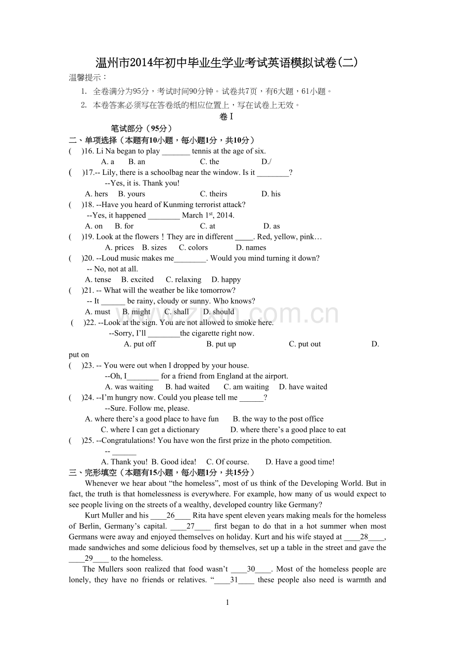 届浙江省温州市英语中考模拟卷.docx_第1页