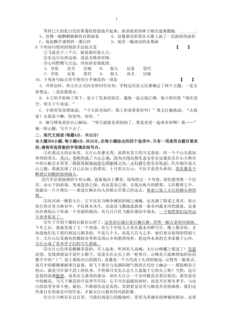 【2017年整理】体育单招语文模拟试题(2).doc_第2页