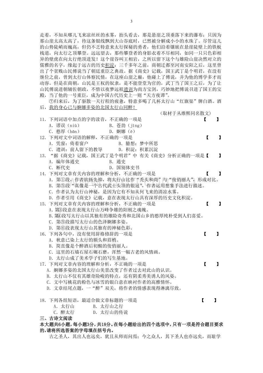 【2017年整理】体育单招语文模拟试题(2).doc_第3页