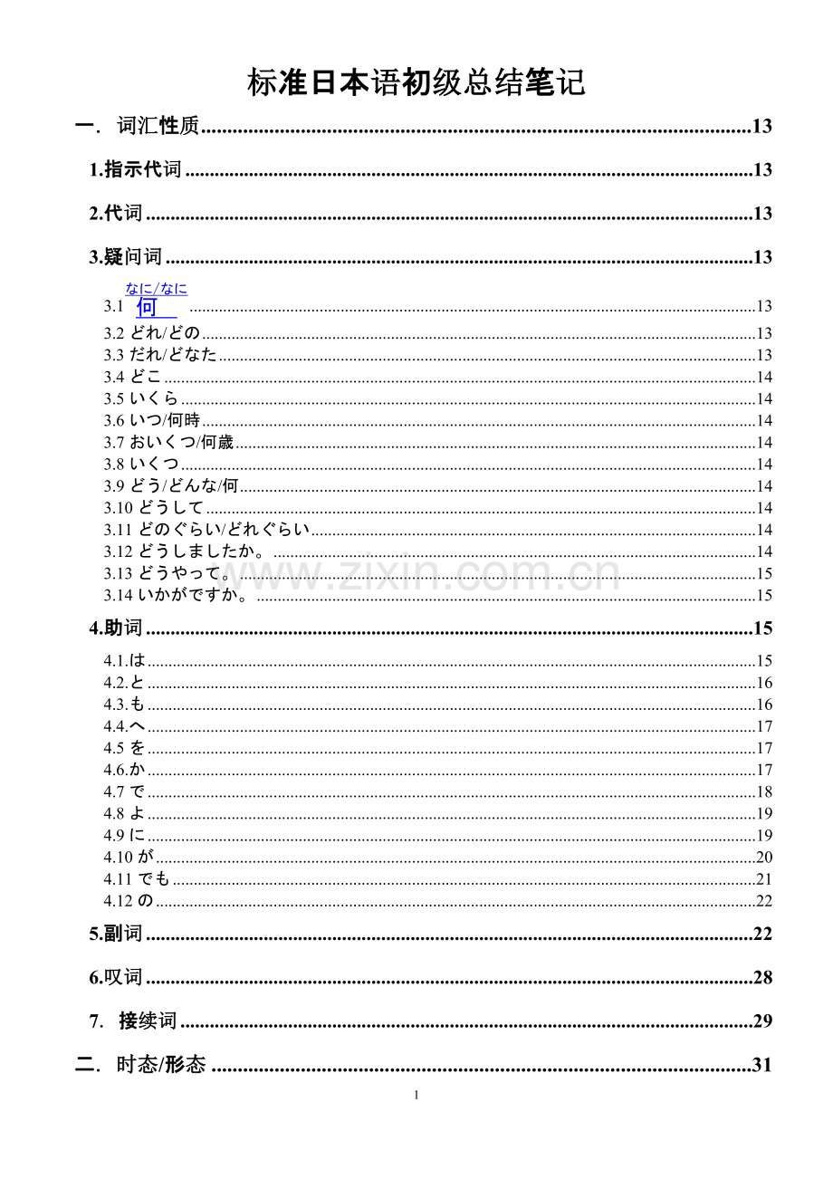 新标日详细笔记.doc_第1页