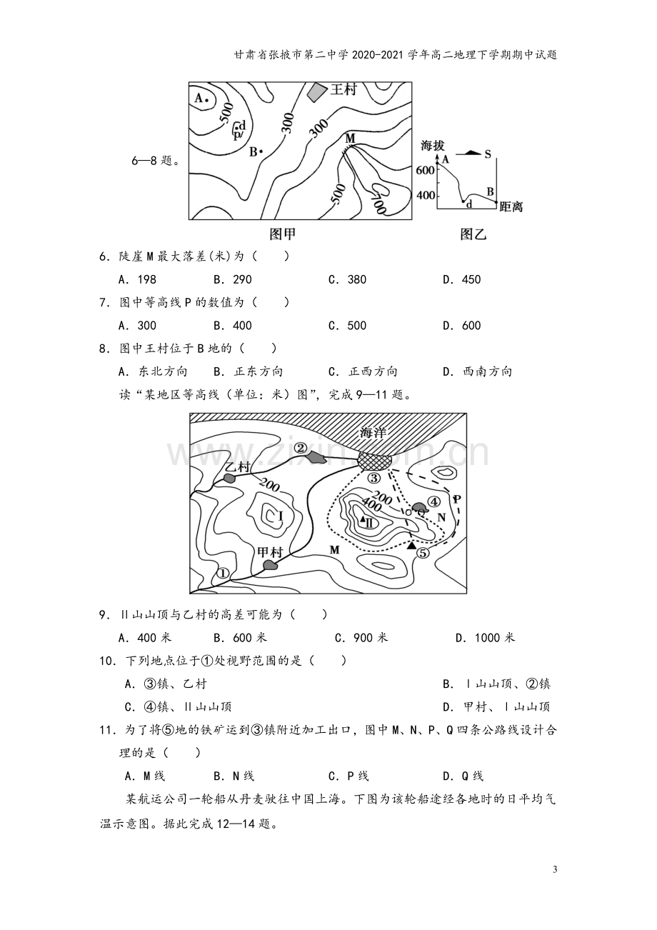 甘肃省张掖市第二中学2020-2021学年高二地理下学期期中试题.doc_第3页