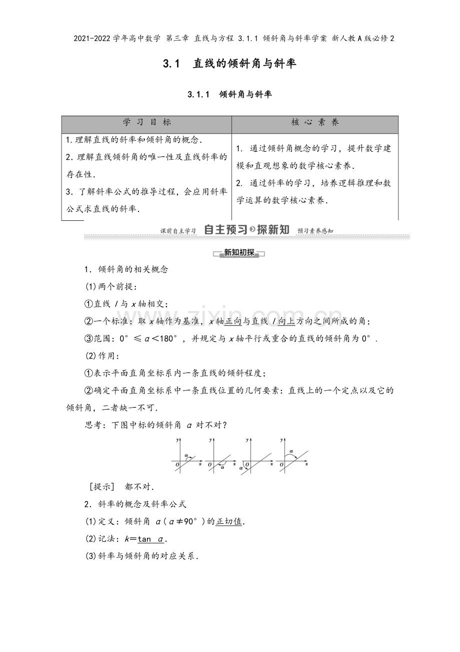 2021-2022学年高中数学-第三章-直线与方程-3.1.1-倾斜角与斜率学案-新人教A版必修2.doc_第2页