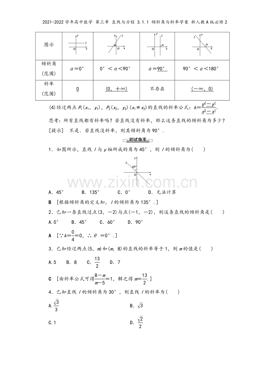 2021-2022学年高中数学-第三章-直线与方程-3.1.1-倾斜角与斜率学案-新人教A版必修2.doc_第3页