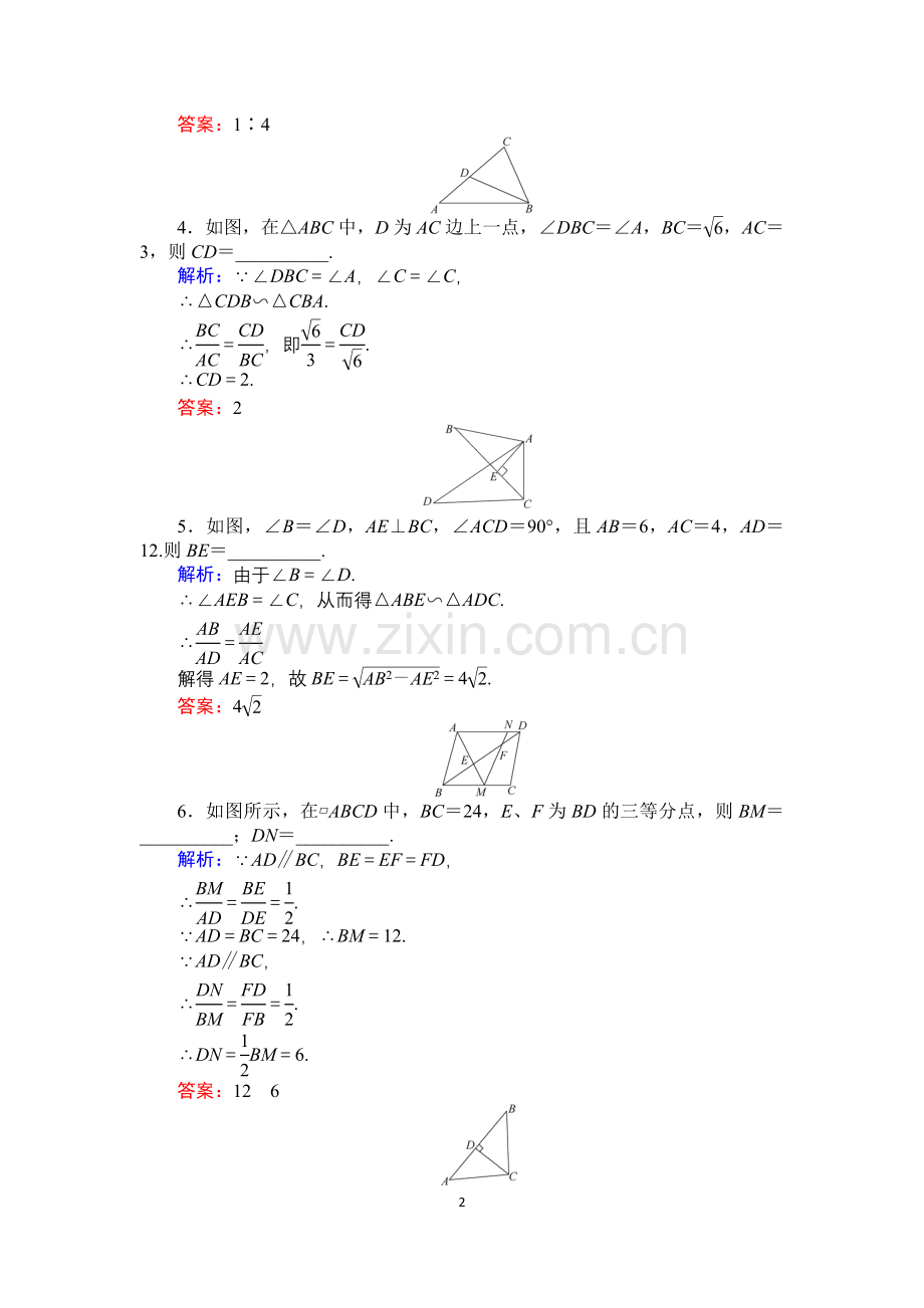 【师说】2015高考雄关漫道新课标数学文全程复习构想练习：选修4-1-1相似三角形.doc_第2页