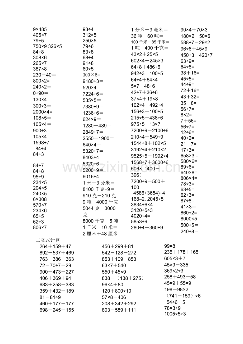 人教版三年级数学上册计算题训练题目(2).doc_第2页