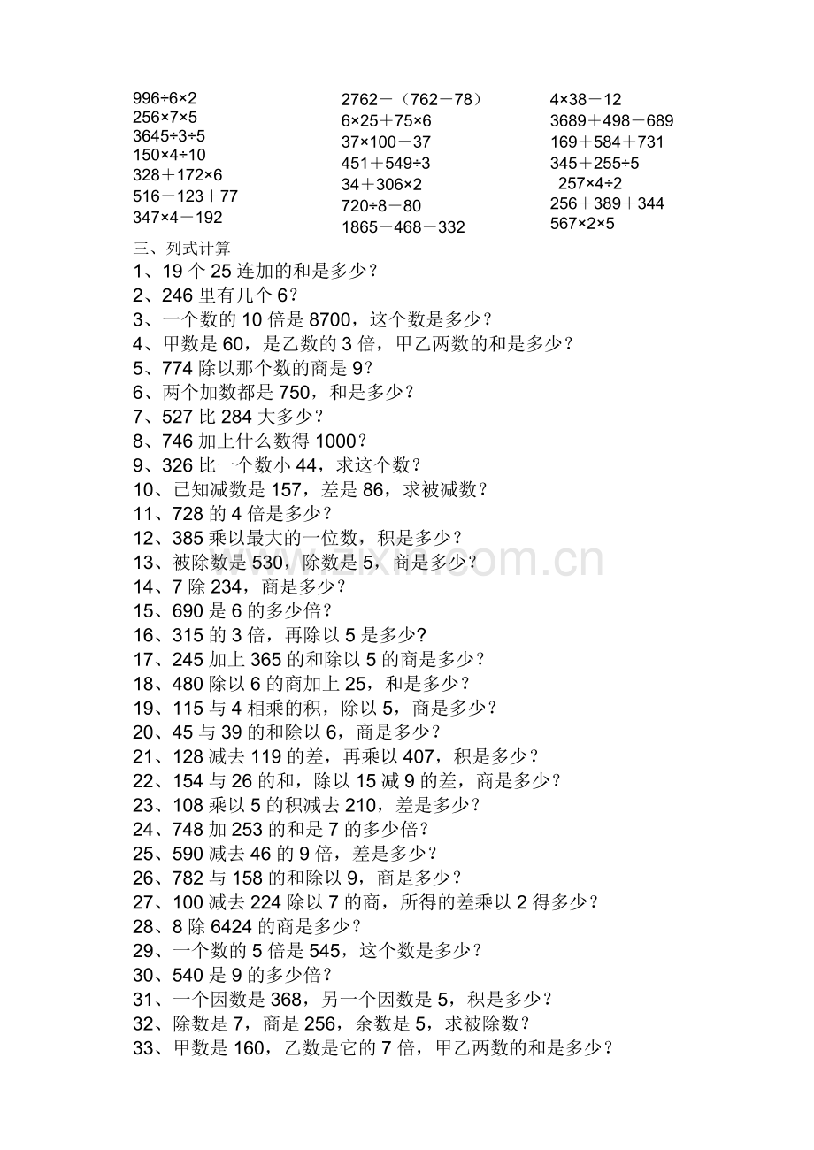 人教版三年级数学上册计算题训练题目(2).doc_第3页