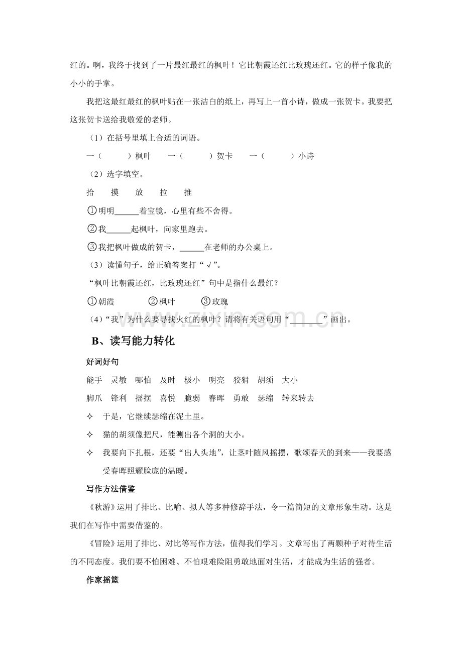 二年级阅读与作文一.doc_第3页