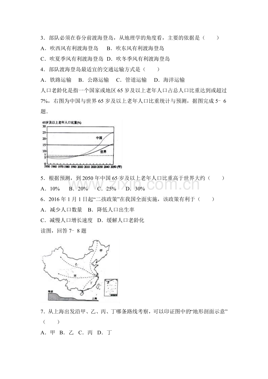 河北省保定市高阳县2016-2017学年八年级(上)期末地理试卷(解析版).doc_第2页