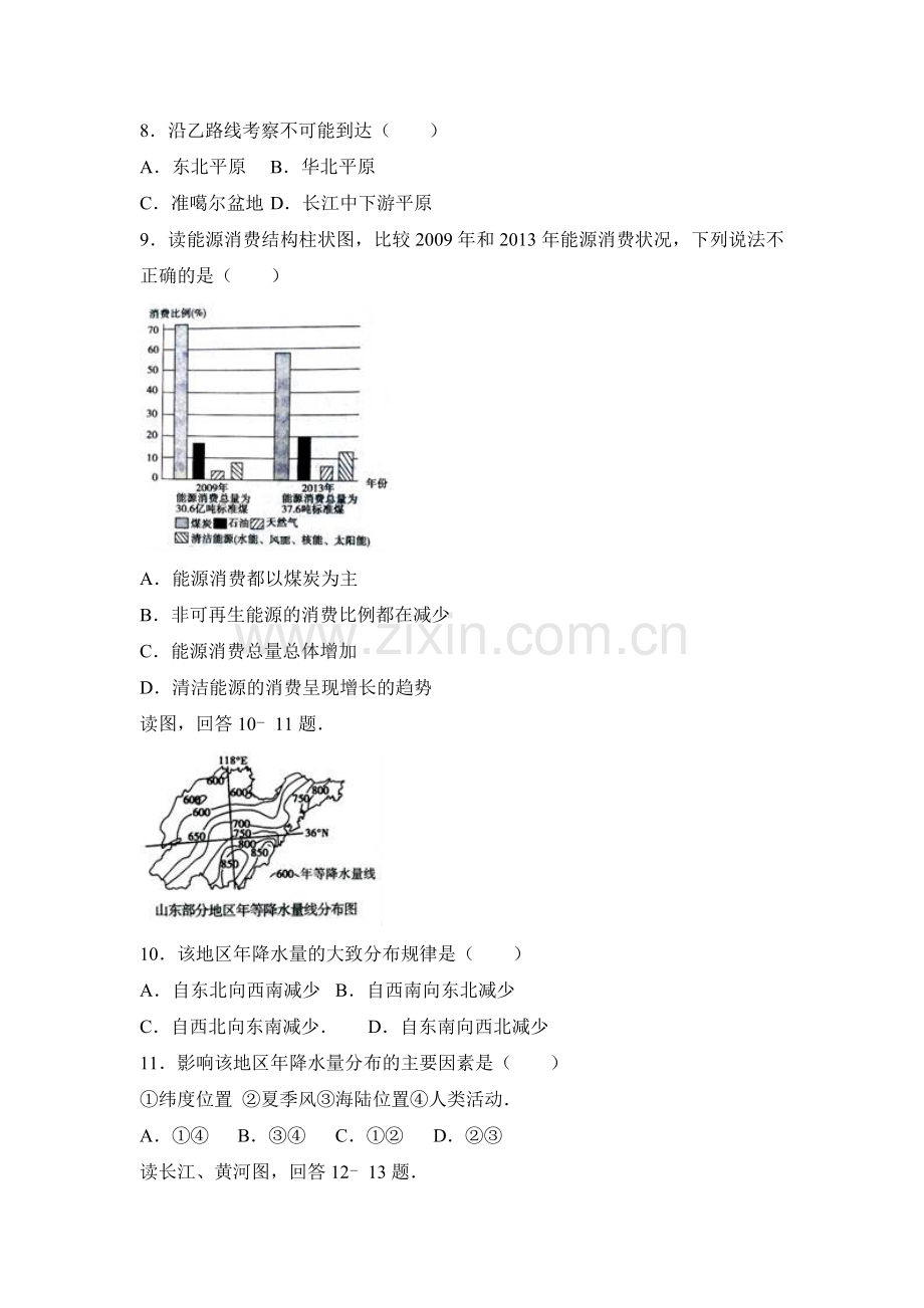 河北省保定市高阳县2016-2017学年八年级(上)期末地理试卷(解析版).doc_第3页