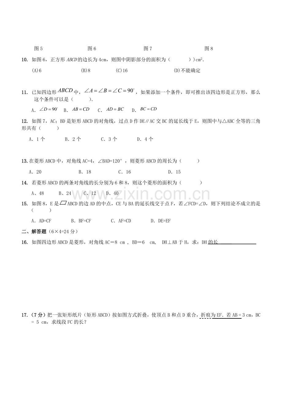 人教版八年级数学下册-平行四边形练习题精编.doc_第2页