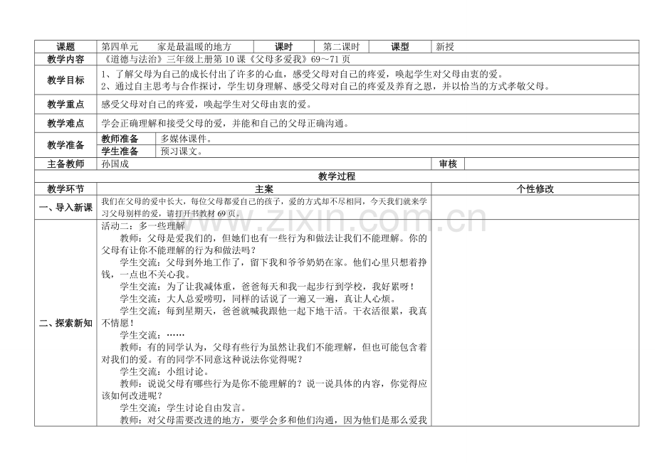 10.《父母多爱我》第二课时.doc_第1页