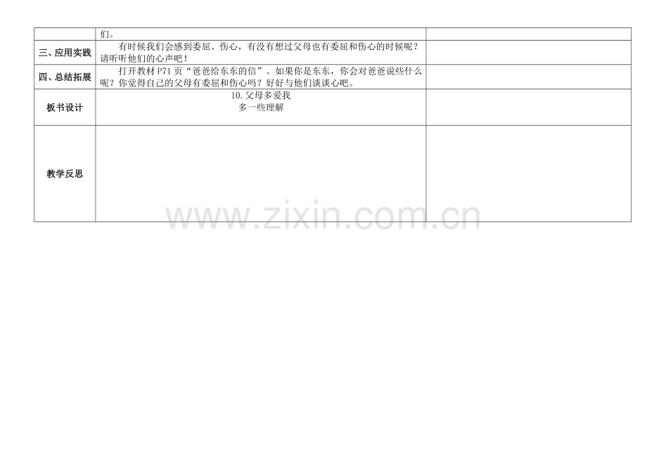 10.《父母多爱我》第二课时.doc_第2页