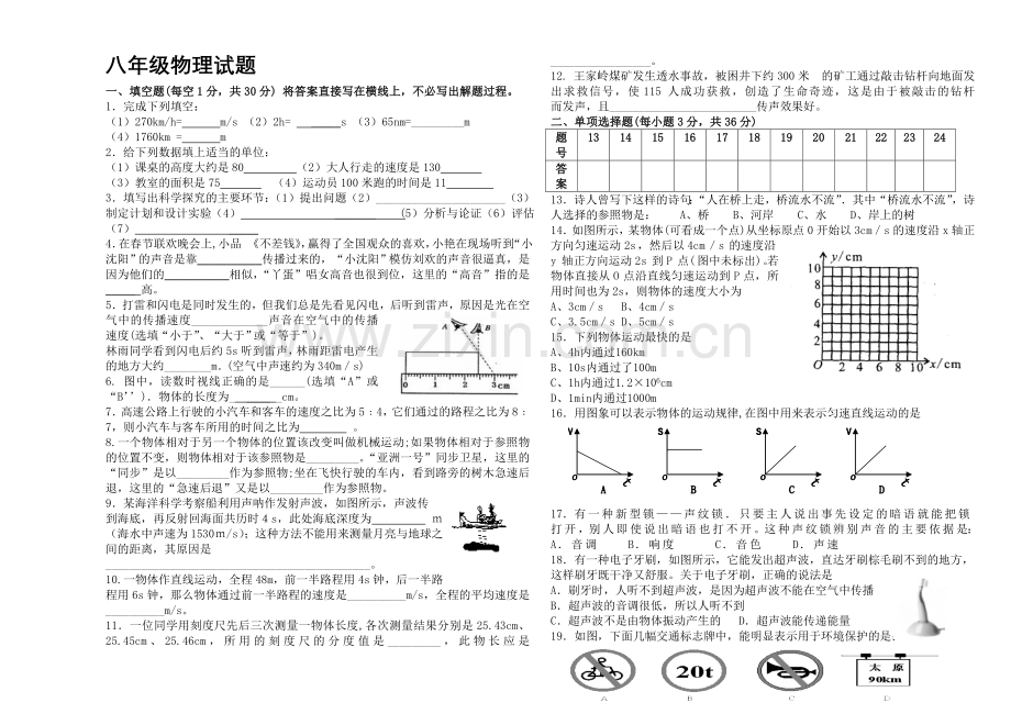 沪科版八年级物理第二章试题.doc_第1页