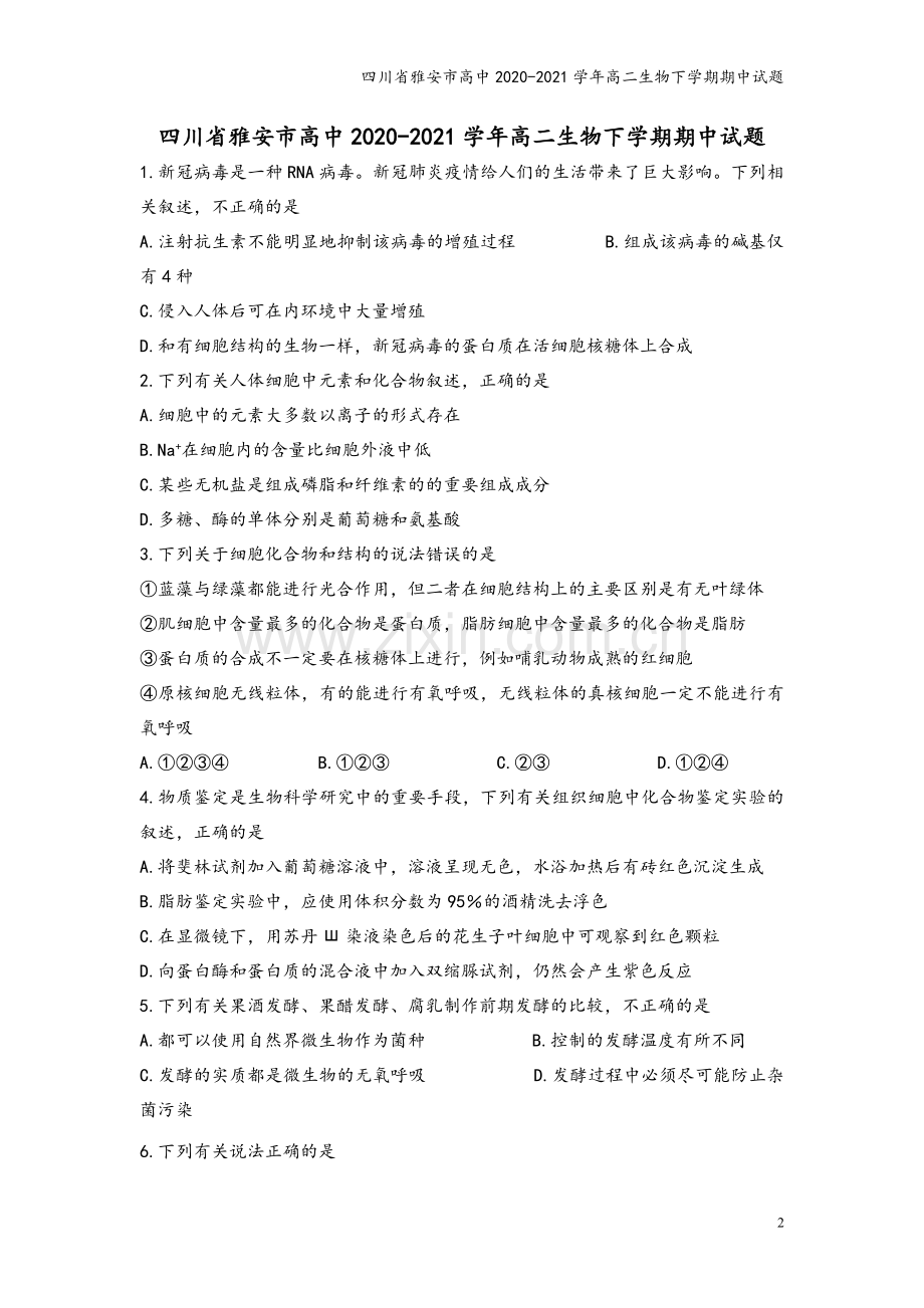 四川省雅安市高中2020-2021学年高二生物下学期期中试题.doc_第2页