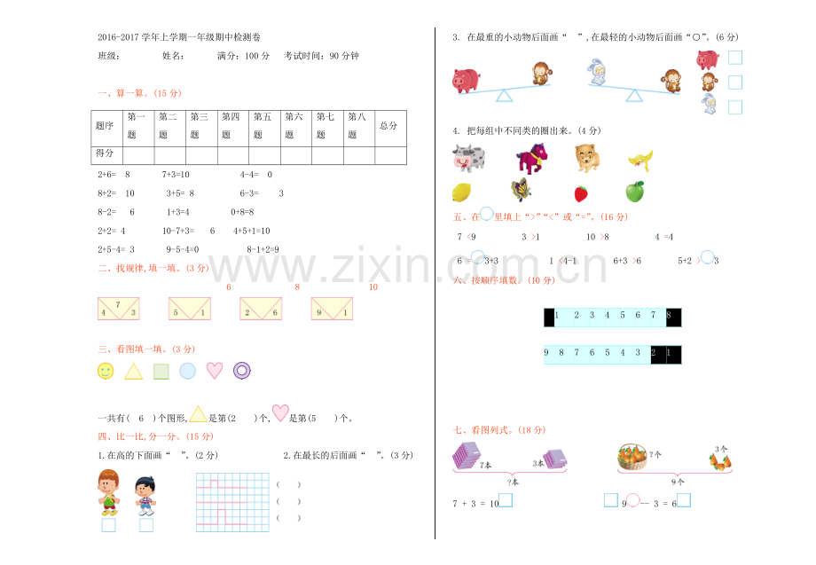 北师大一年级数学上册课件以及资料期中检测答案.doc_第1页