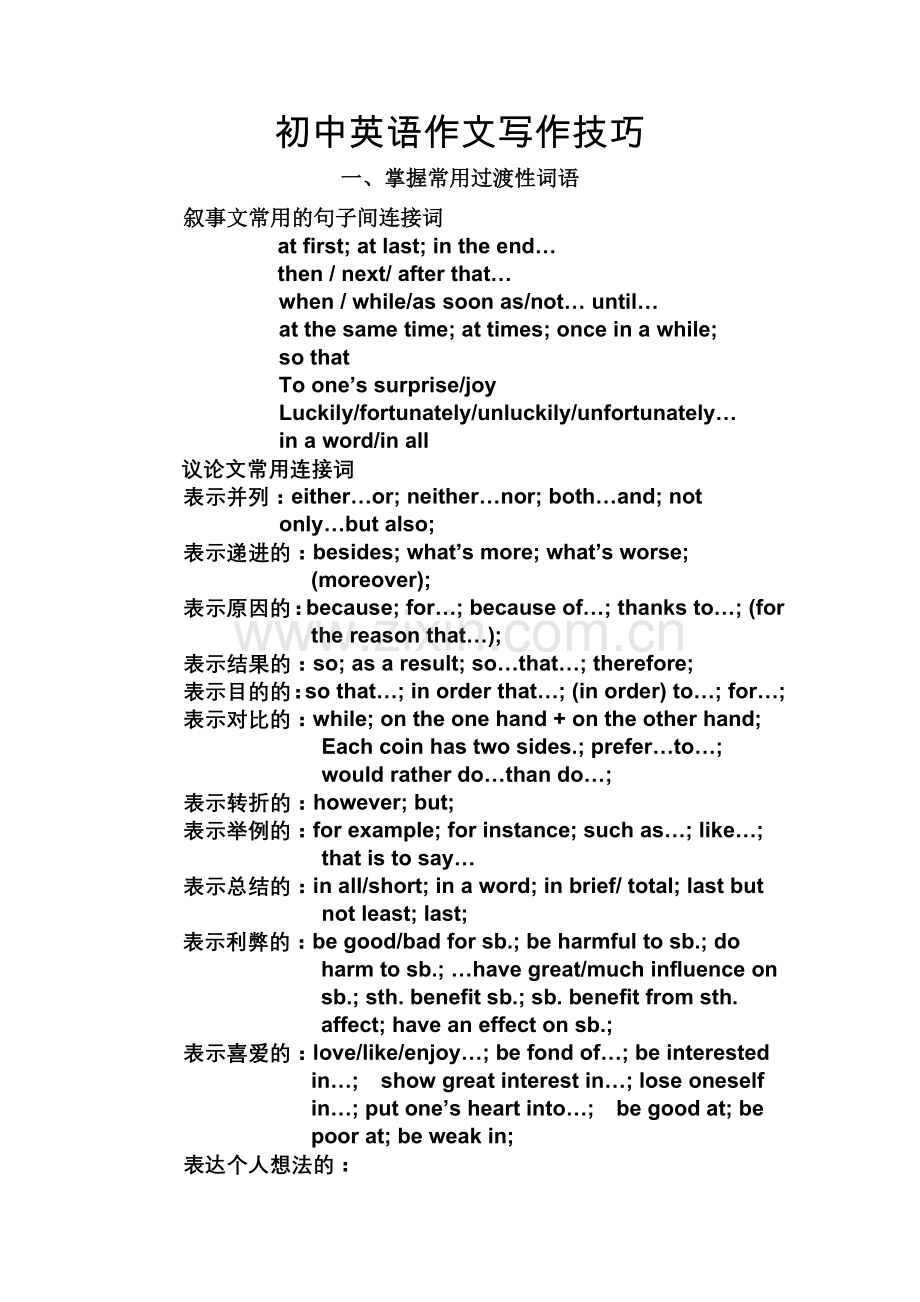 初中英语作文写作技巧.doc_第1页