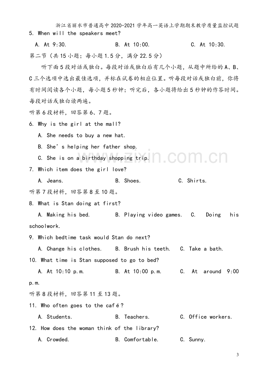 浙江省丽水市普通高中2020-2021学年高一英语上学期期末教学质量监控试题.doc_第3页