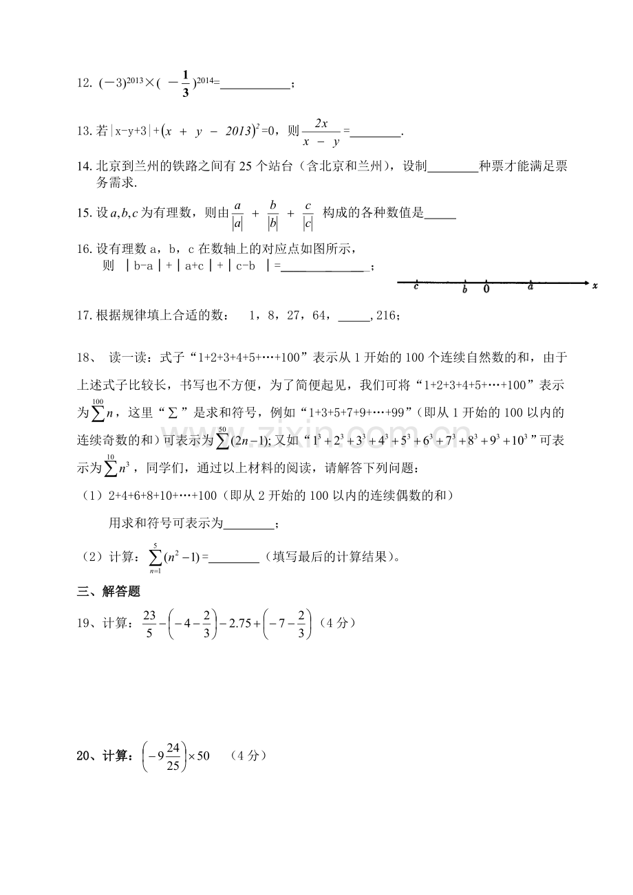 初一数学有理数难题及答案.doc_第2页