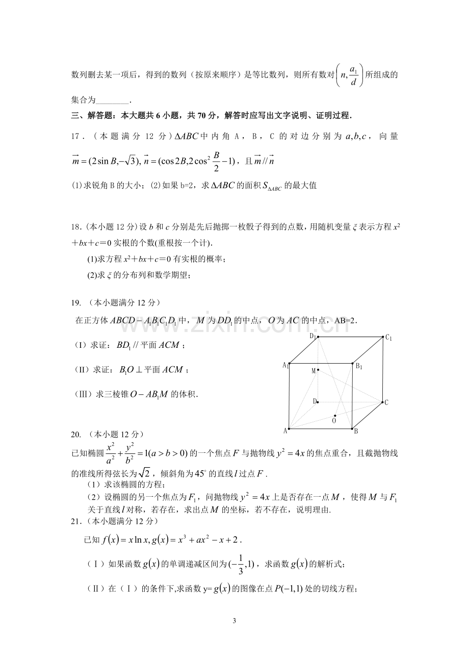 高三理科数学试题(2).doc_第3页