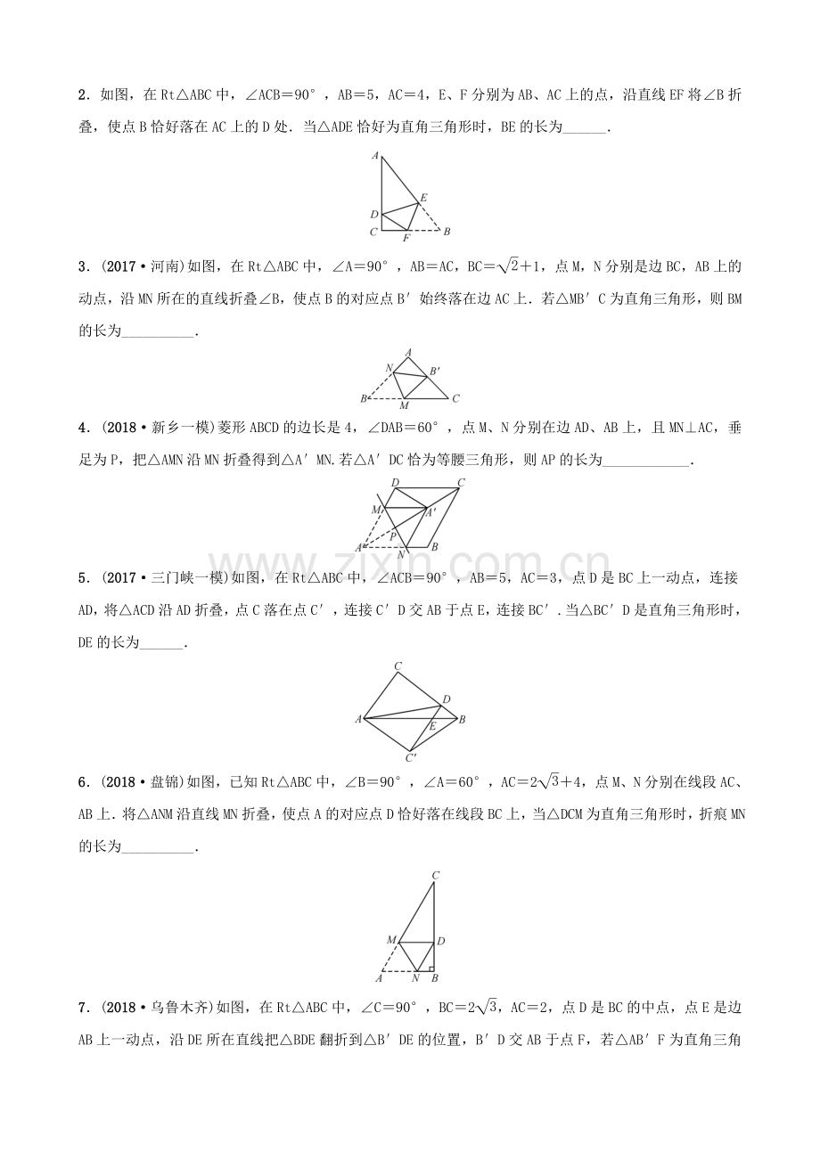 河南省中考数学专题复习专题三几何图形的折叠与动点问题训练.doc_第2页