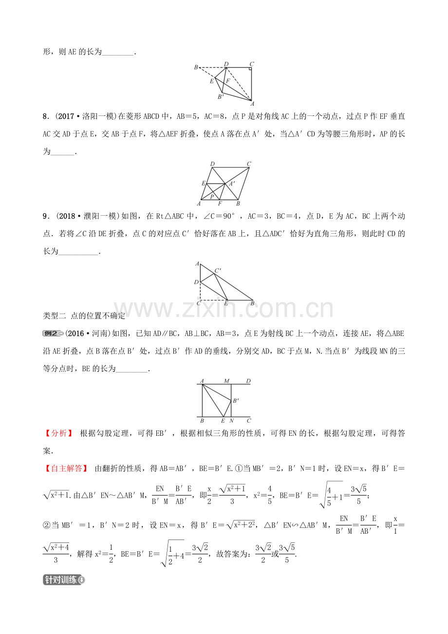 河南省中考数学专题复习专题三几何图形的折叠与动点问题训练.doc_第3页