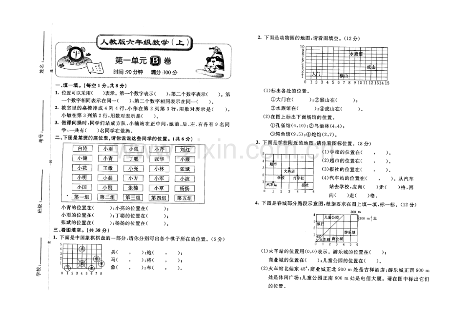 人教版六年级数学上册第一单元测试卷..doc_第1页