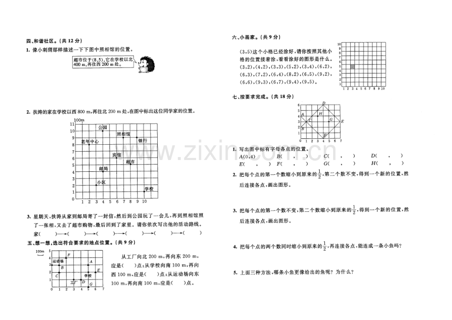 人教版六年级数学上册第一单元测试卷..doc_第2页