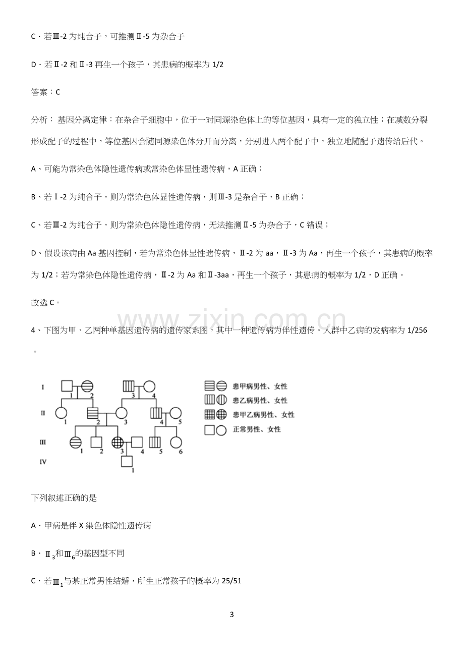 郑州市高中生物必修二第二章基因和染色体的关系考点精题训练.docx_第3页