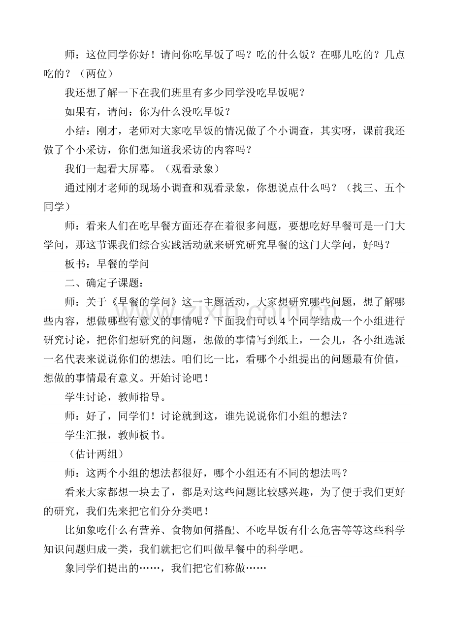 早餐的学问案例及反思.doc_第2页