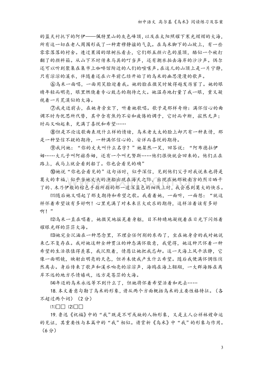 初中语文-高尔基《乌米》阅读练习及答案.doc_第3页