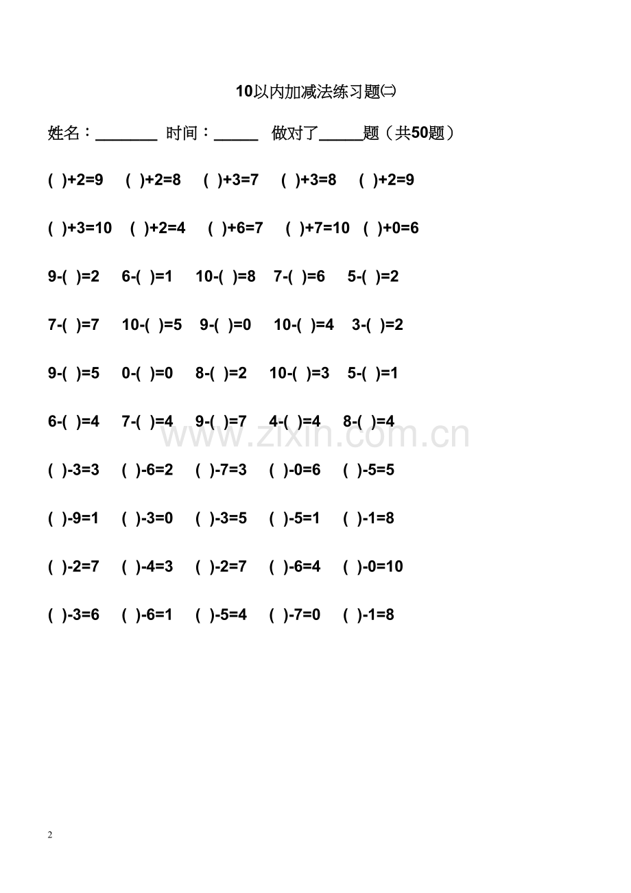 10以内加减练习题-每日50题(可直接打印).docx_第2页