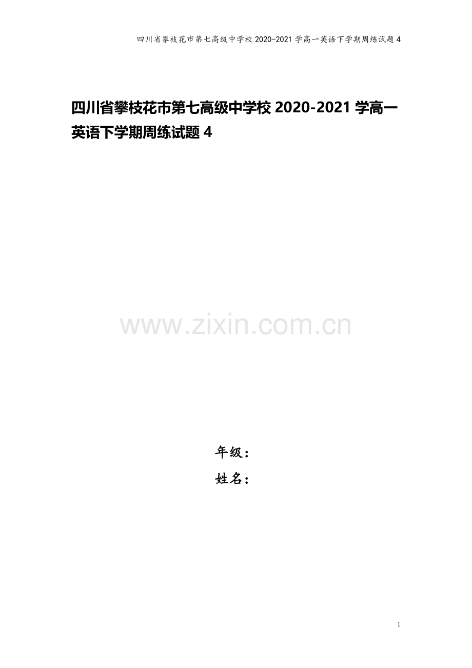 四川省攀枝花市第七高级中学校2020-2021学高一英语下学期周练试题4.doc_第1页