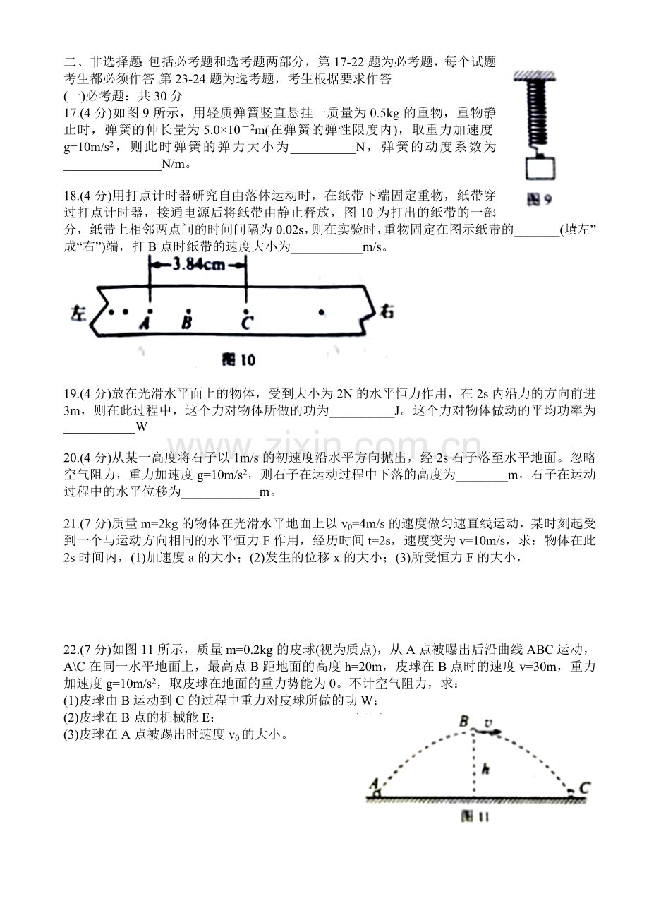 2018年湖南省普通高中学业水平考试物理试卷.doc_第3页