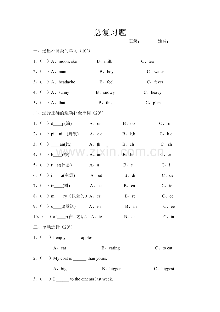 新湘少版六年级英语上册期末测试卷.doc_第1页