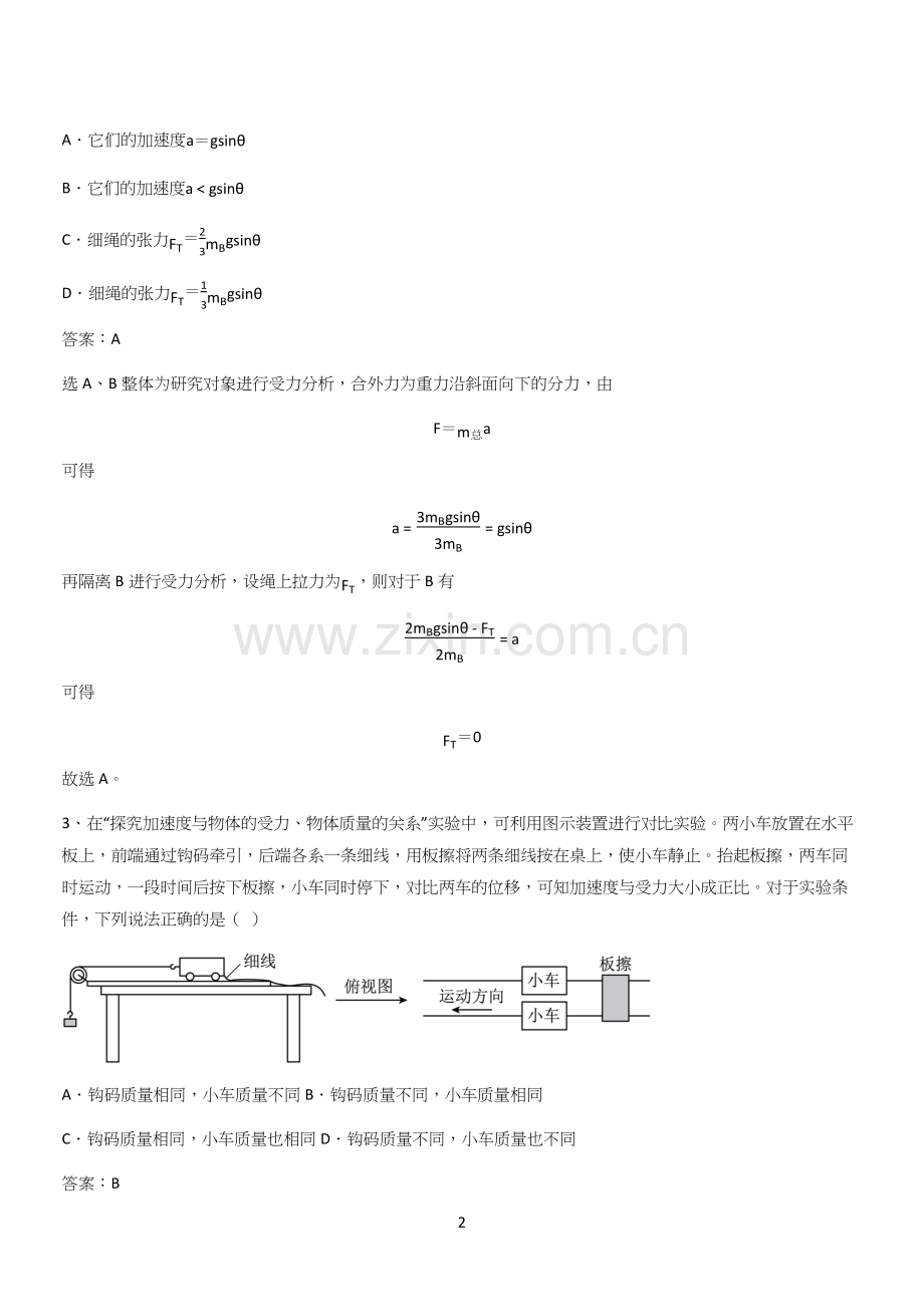 20xx年高中物理必修一第四章运动和力的关系(五).docx_第2页