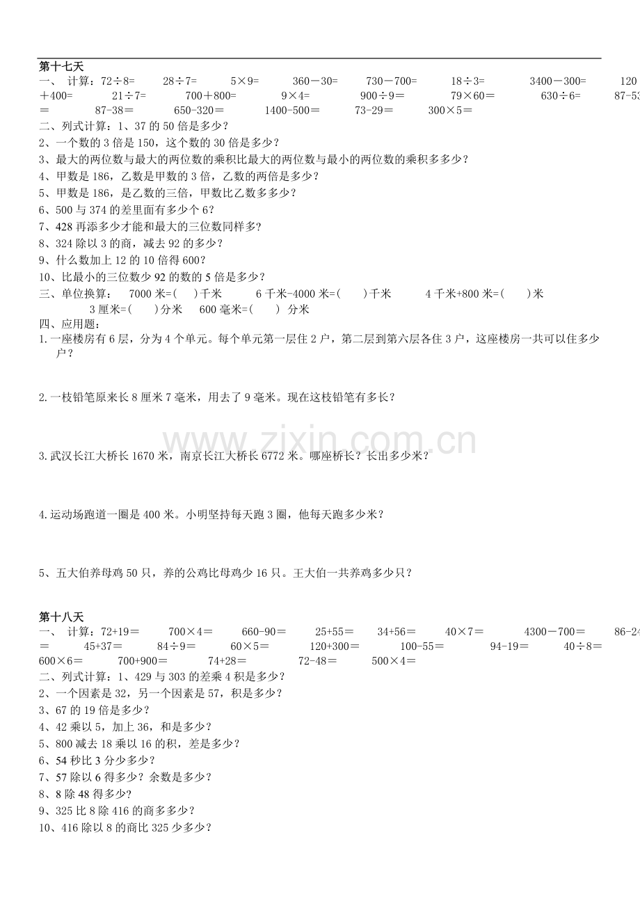 小学三年级数学天天练习题(DOC).doc_第1页