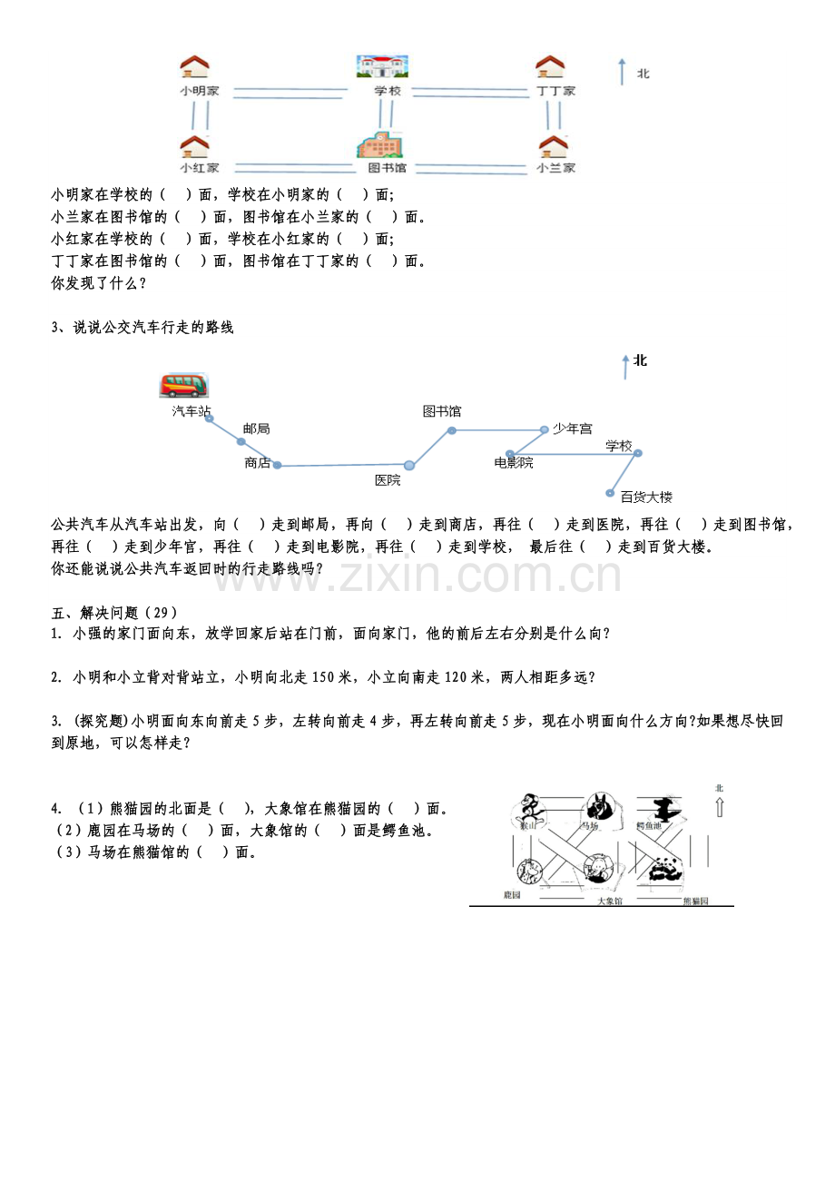 2018人教版三年级数学下册第一单元练习题.doc_第2页