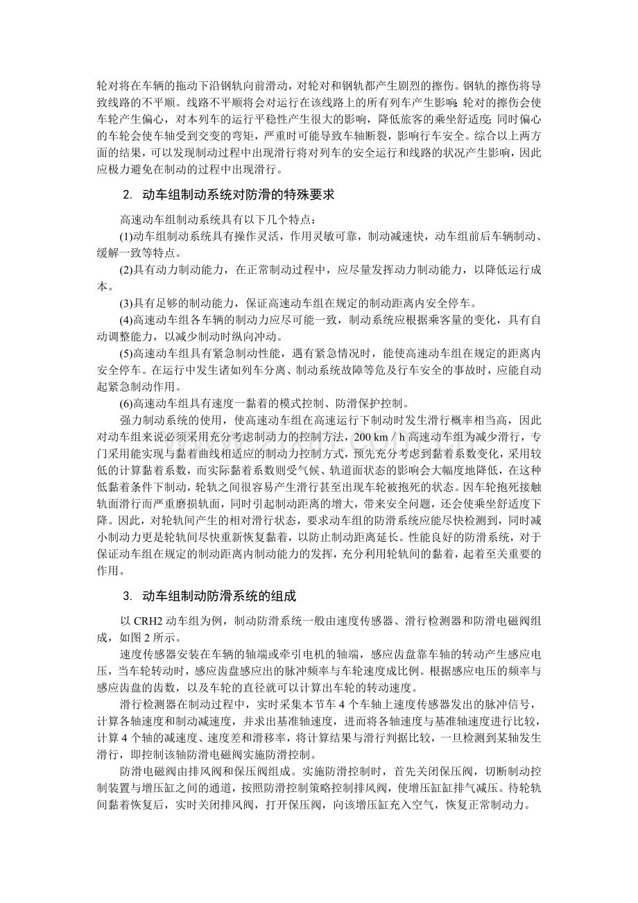 高速动车组制动防滑系统分析.doc_第2页