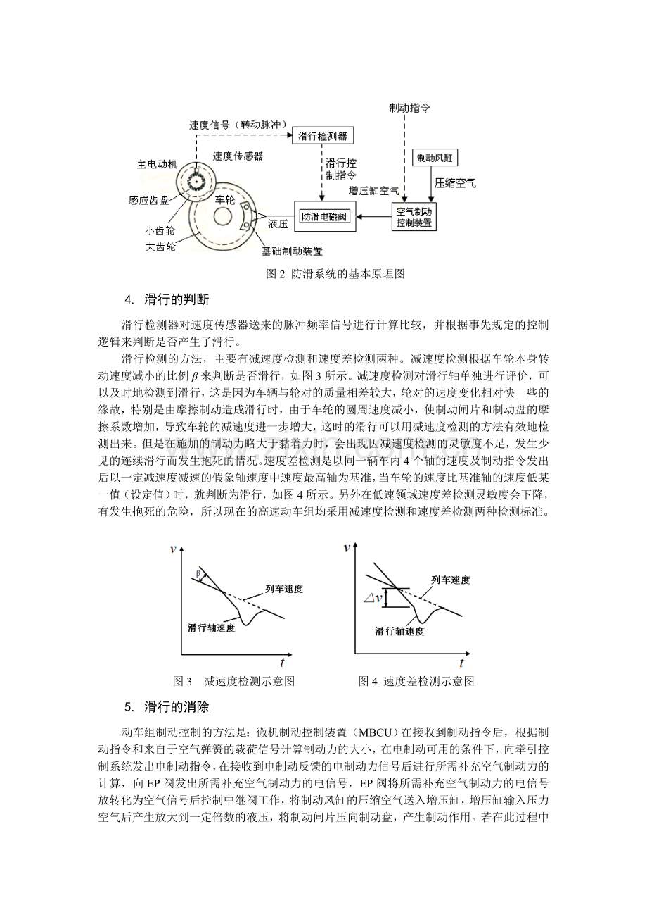 高速动车组制动防滑系统分析.doc_第3页