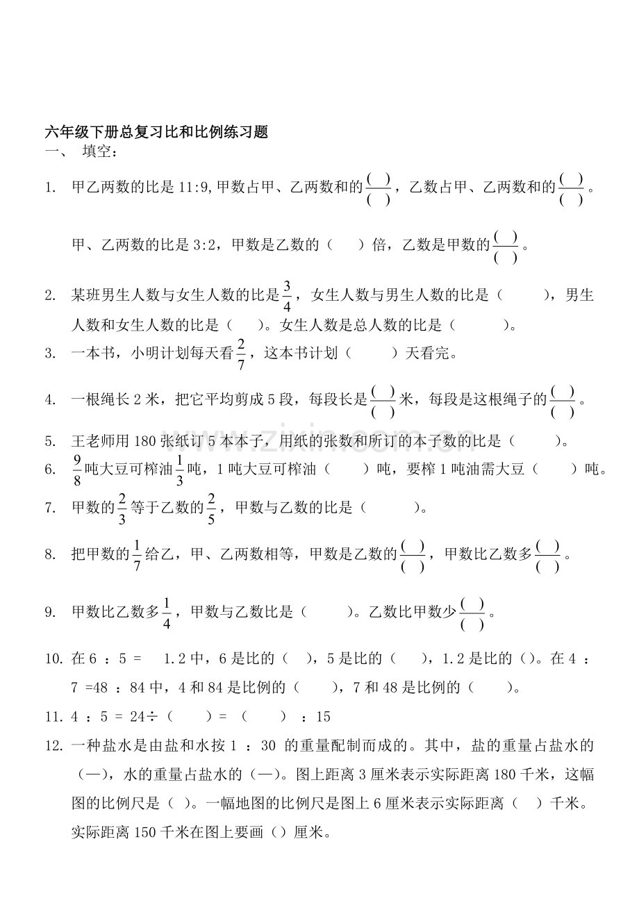 人教版六年级下册数学比和比例综合练习题及答案(2).doc_第1页