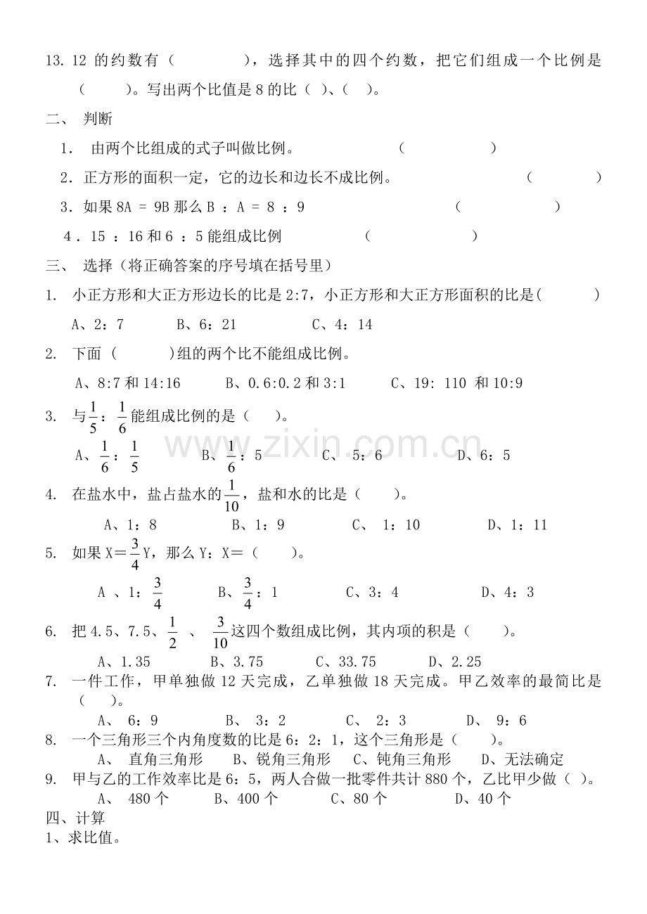 人教版六年级下册数学比和比例综合练习题及答案(2).doc_第2页