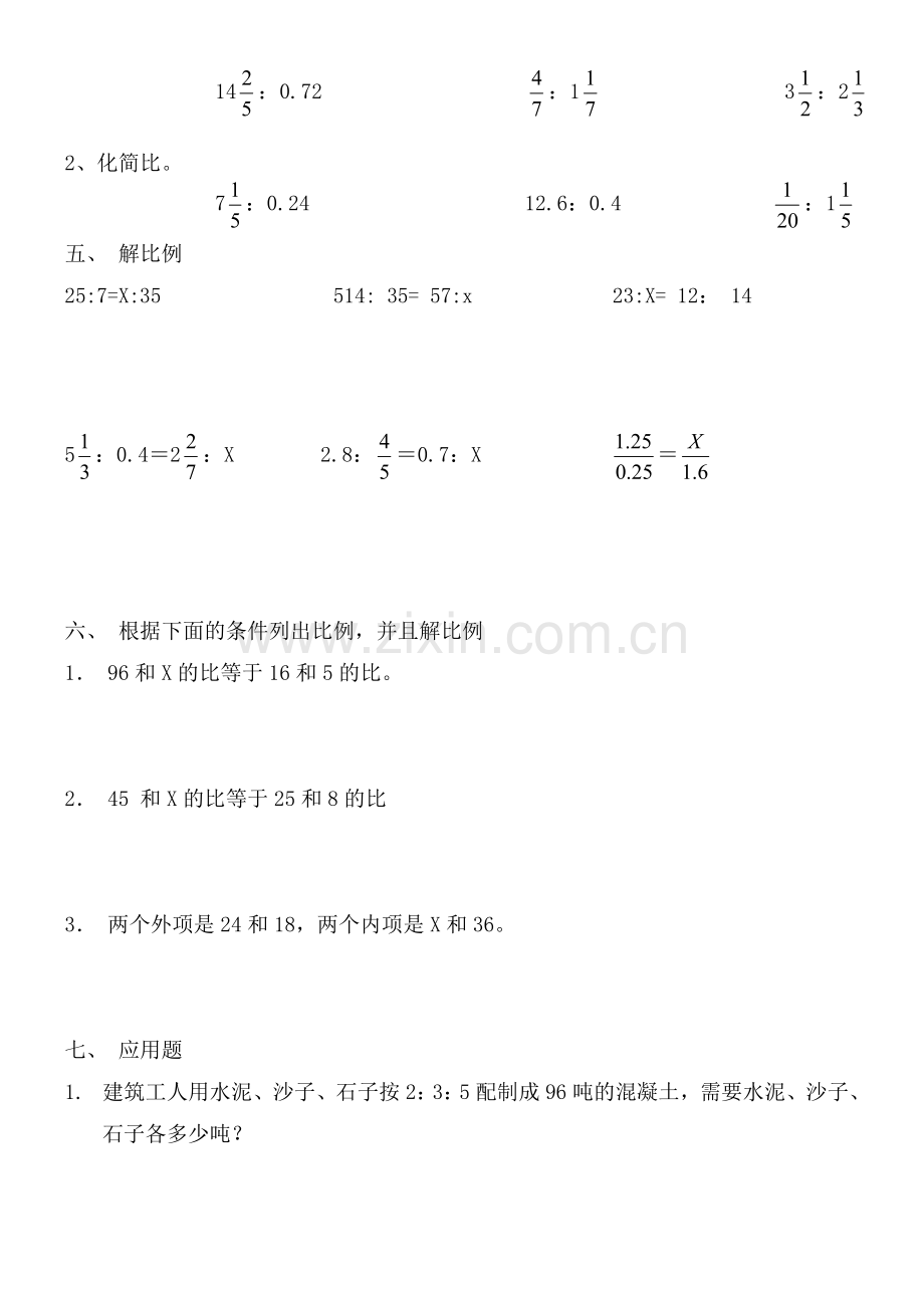 人教版六年级下册数学比和比例综合练习题及答案(2).doc_第3页