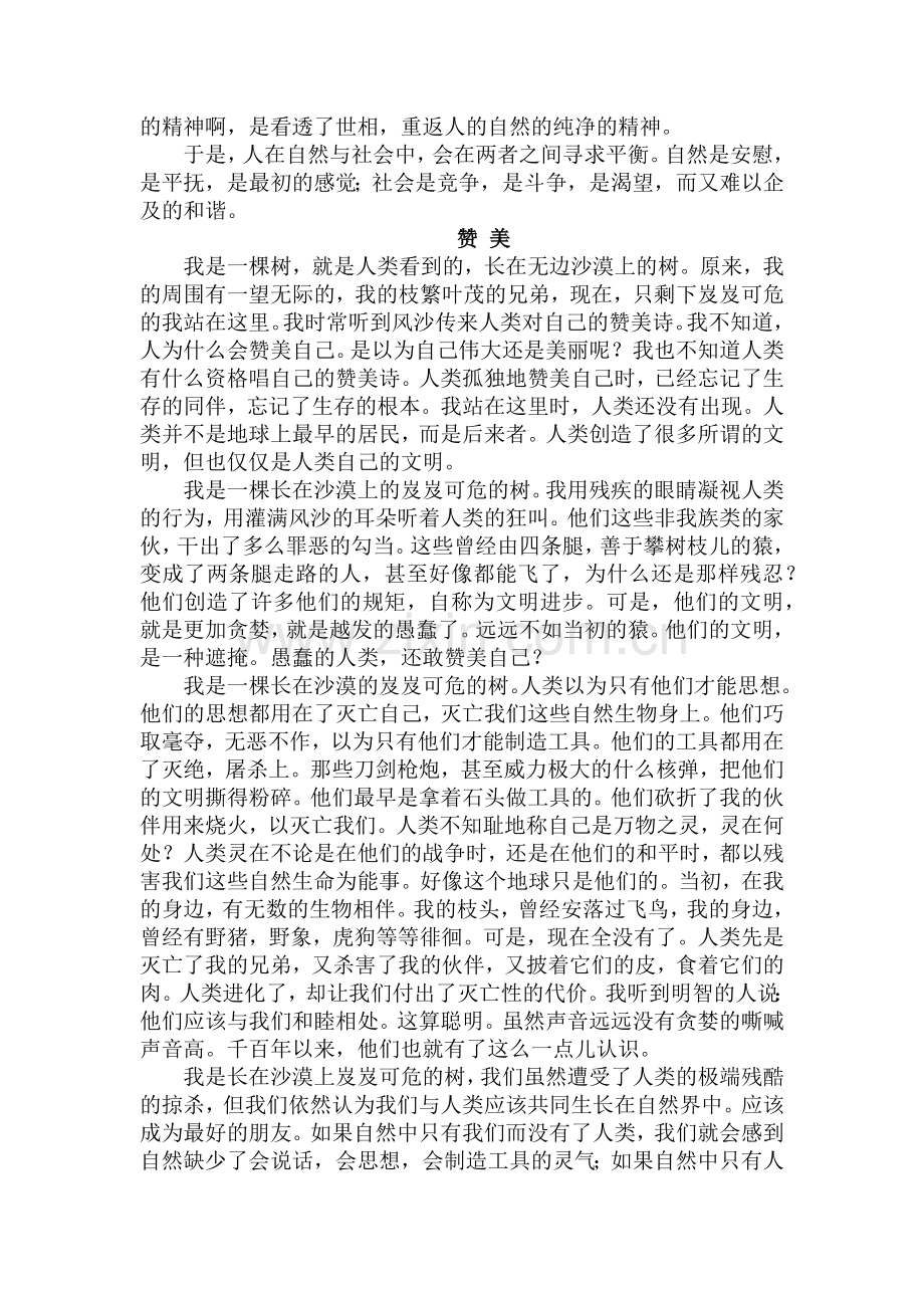 人与自然美文欣赏.doc_第2页