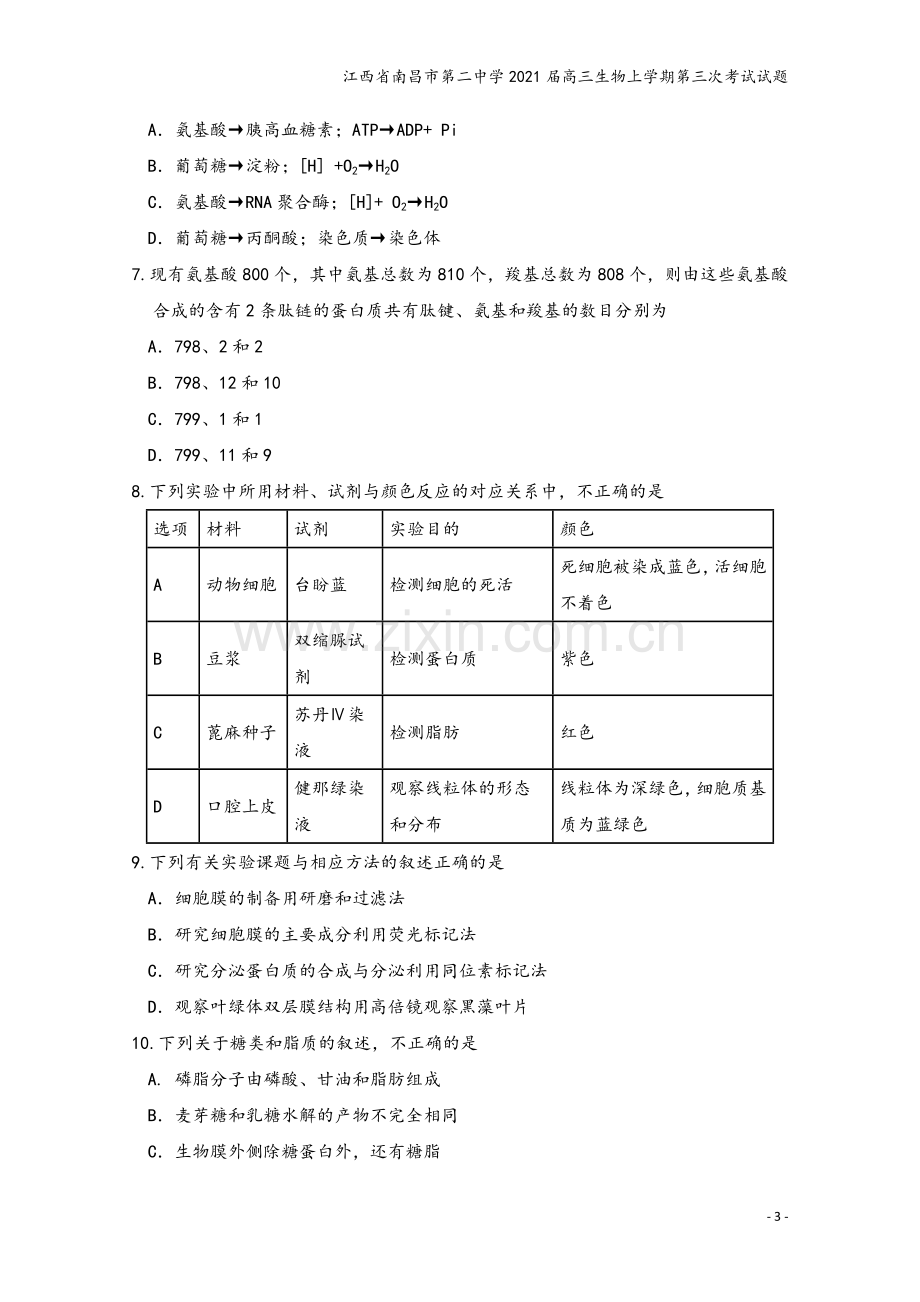 江西省南昌市第二中学2021届高三生物上学期第三次考试试题.doc_第3页