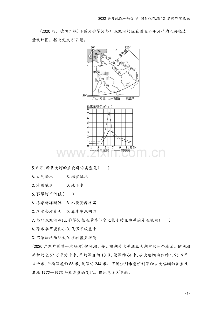 2022高考地理一轮复习-课时规范练13-水循环湘教版.docx_第3页