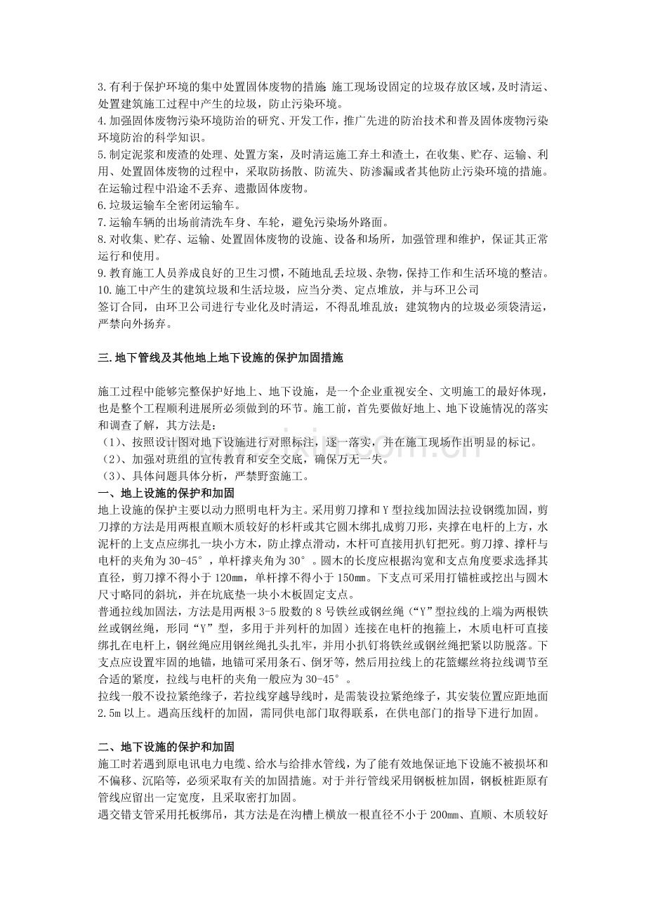 第九章减少噪音、降低环境污染、地下管线及其他地上地下设施的保护加固措施等.doc_第3页