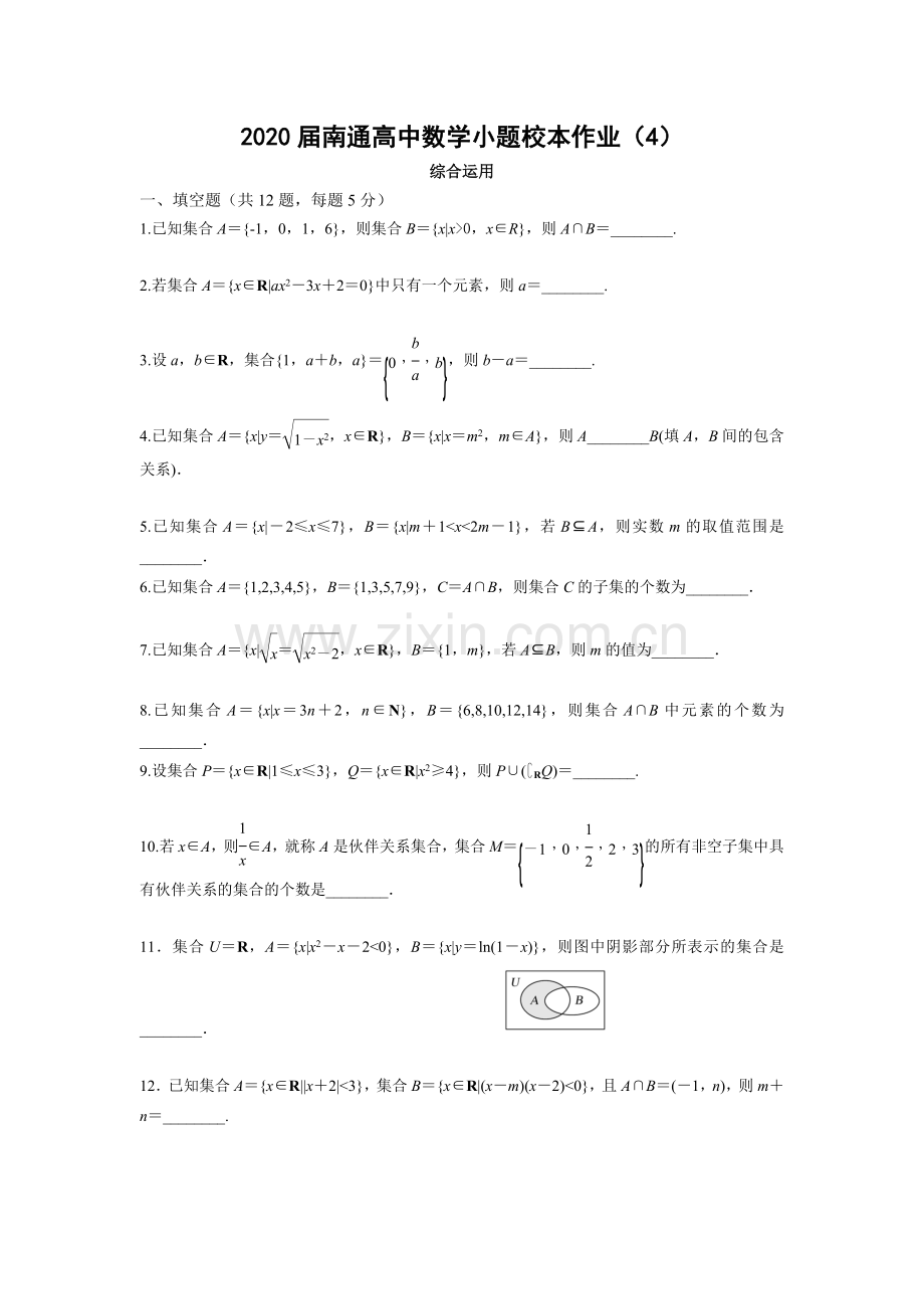 2020届南通高中数学小题(4).doc_第1页