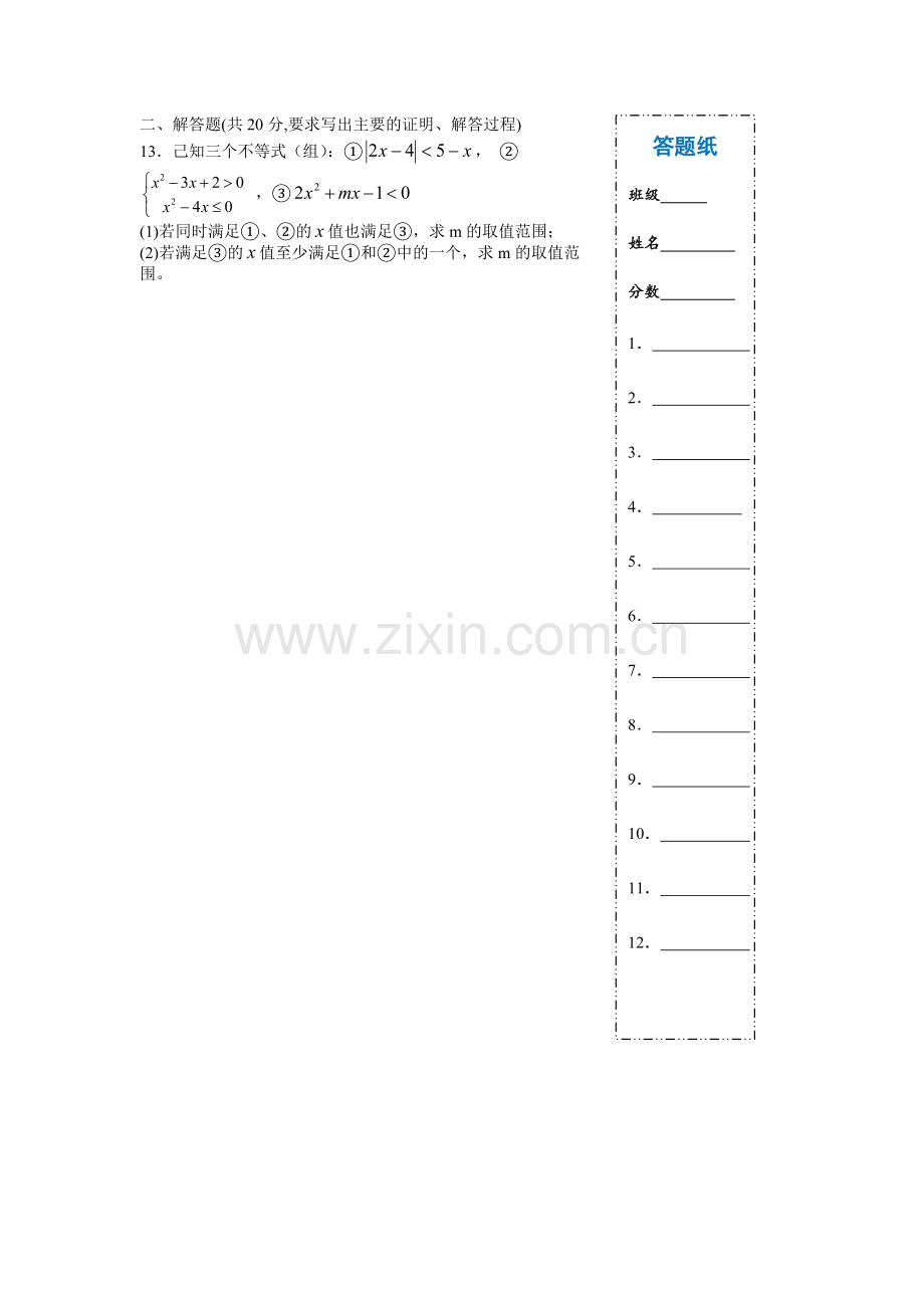 2020届南通高中数学小题(4).doc_第2页