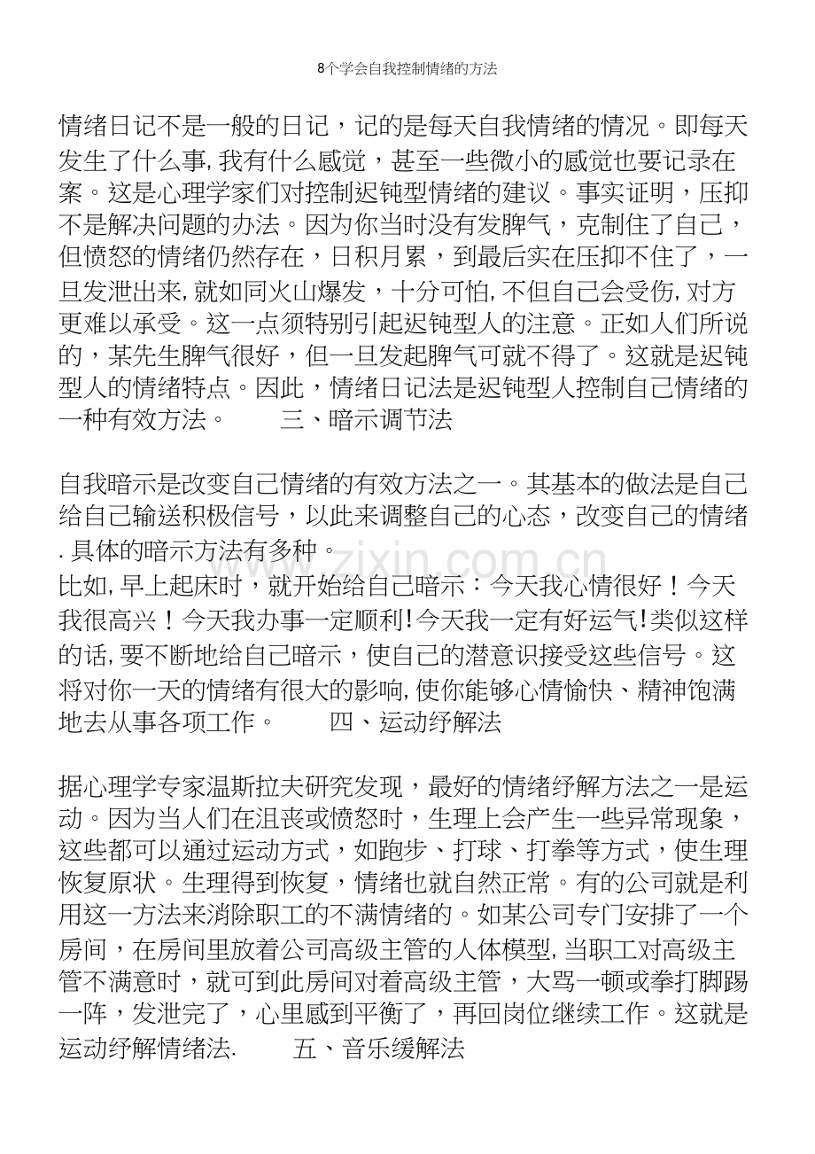 8个学会自我控制情绪的方法.docx_第3页