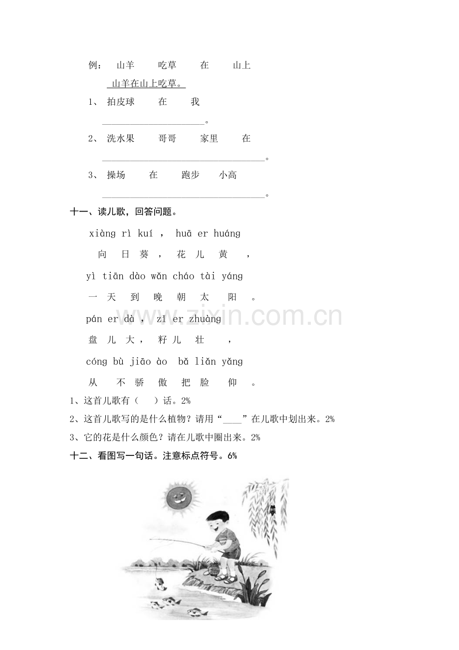 人教版一年级语文上册测试卷(识字一)1--(2).doc_第3页